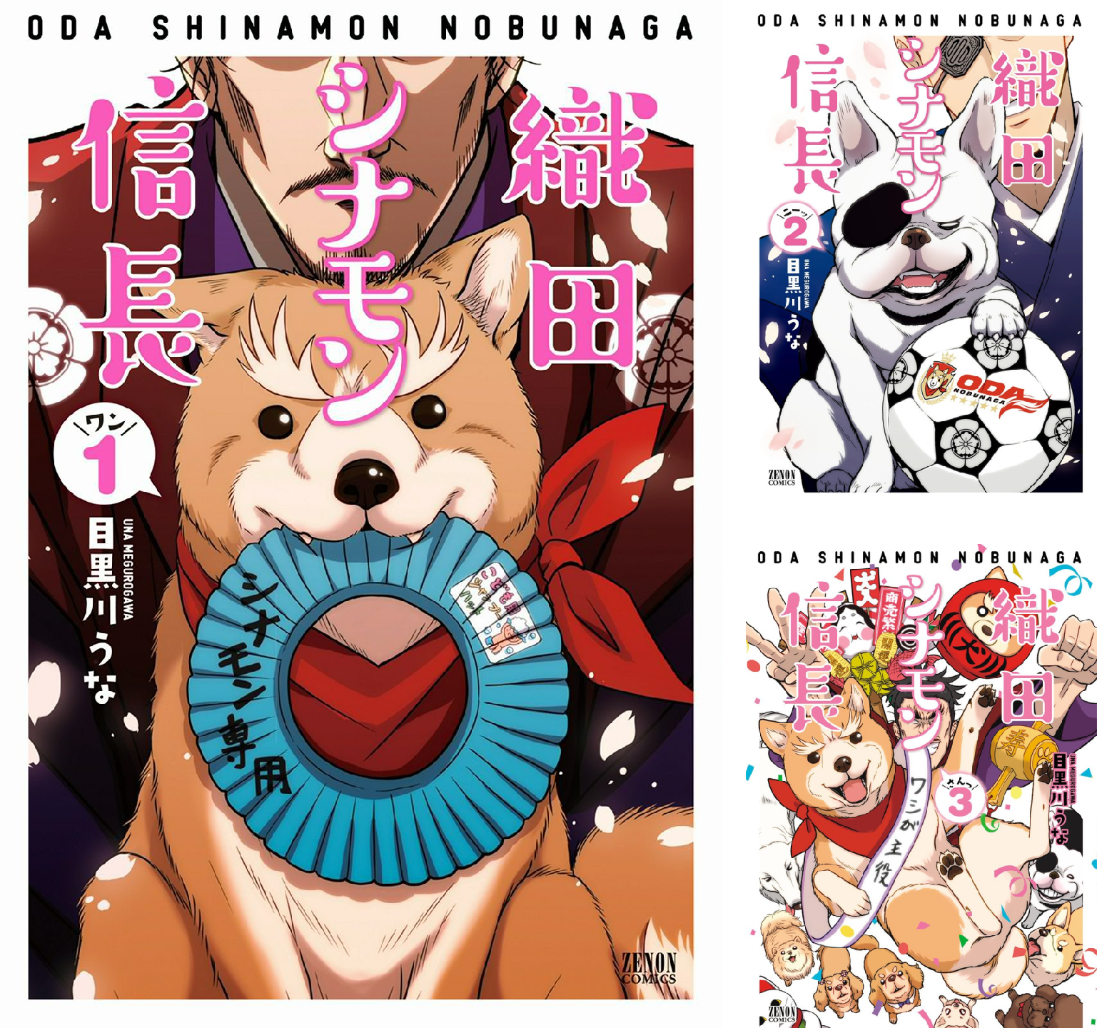 織田シナモン信長 (全10巻) Kindle版