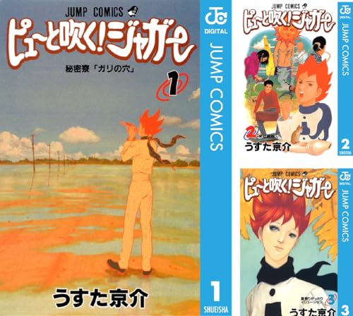 ピューと吹く！ジャガー モノクロ版