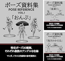 ポーズ資料集 (全36巻) Kindle版