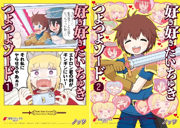 好き好きだいちゅきつよつよソード