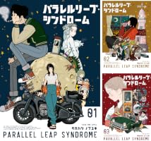 Amazon.co.jp: パラレルリープ・シンドローム(4) (ヤングキング