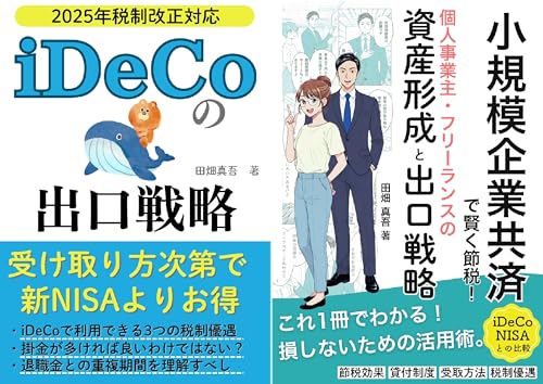 資産形成