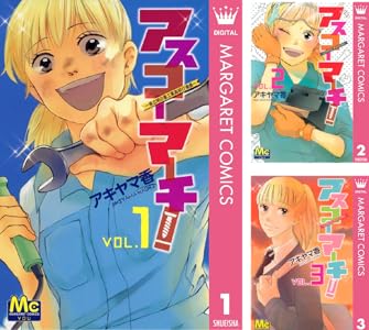 アスコーマーチ 1 マーガレットコミックスdigital アキヤマ香 少女マンガ Kindleストア Amazon