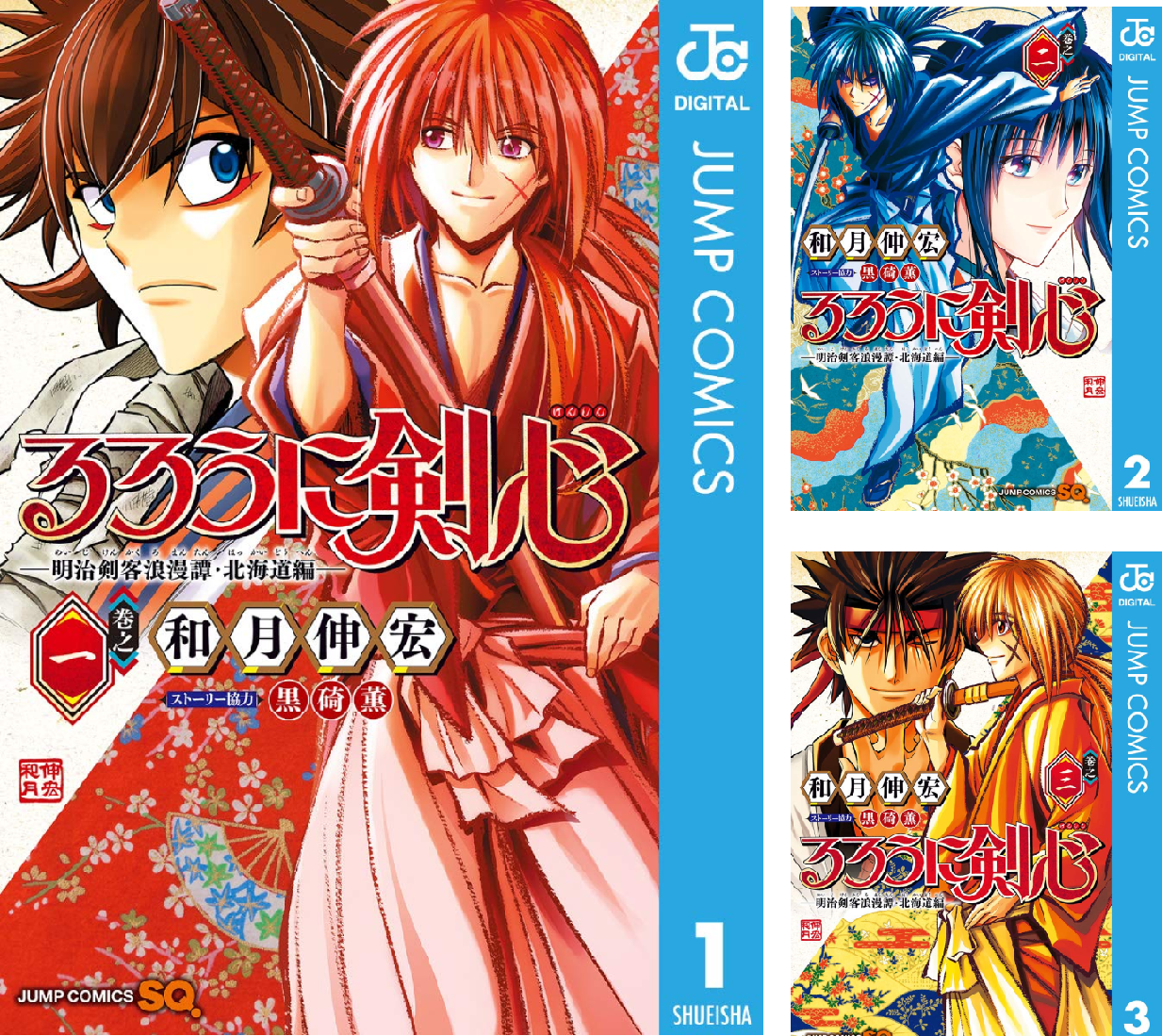 るろうに剣心―明治剣客浪漫譚・北海道編― (全10巻) Kindle版