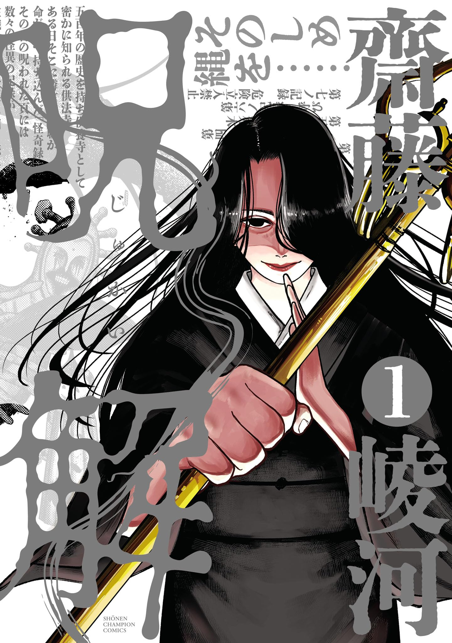 呪解 (全1巻) Kindle版