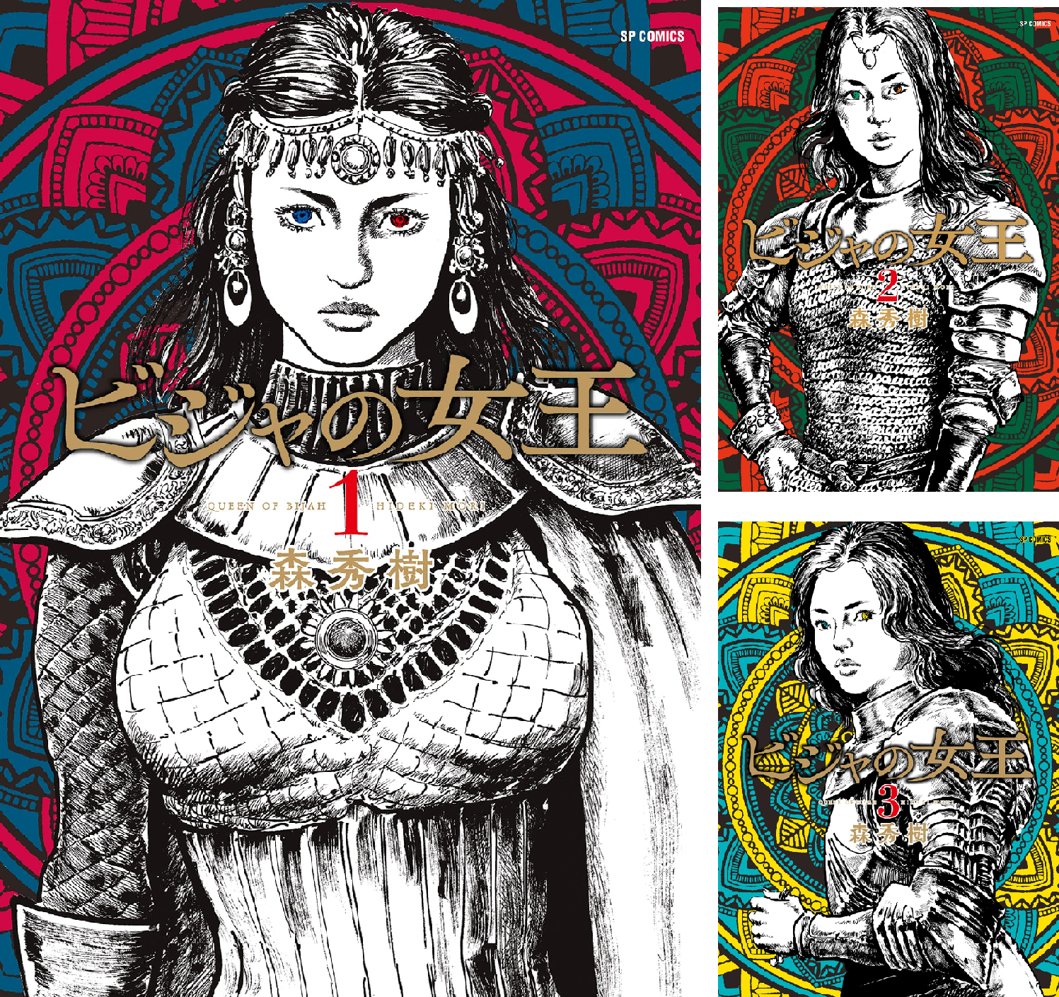ビジャの女王 (全9巻) Kindle版