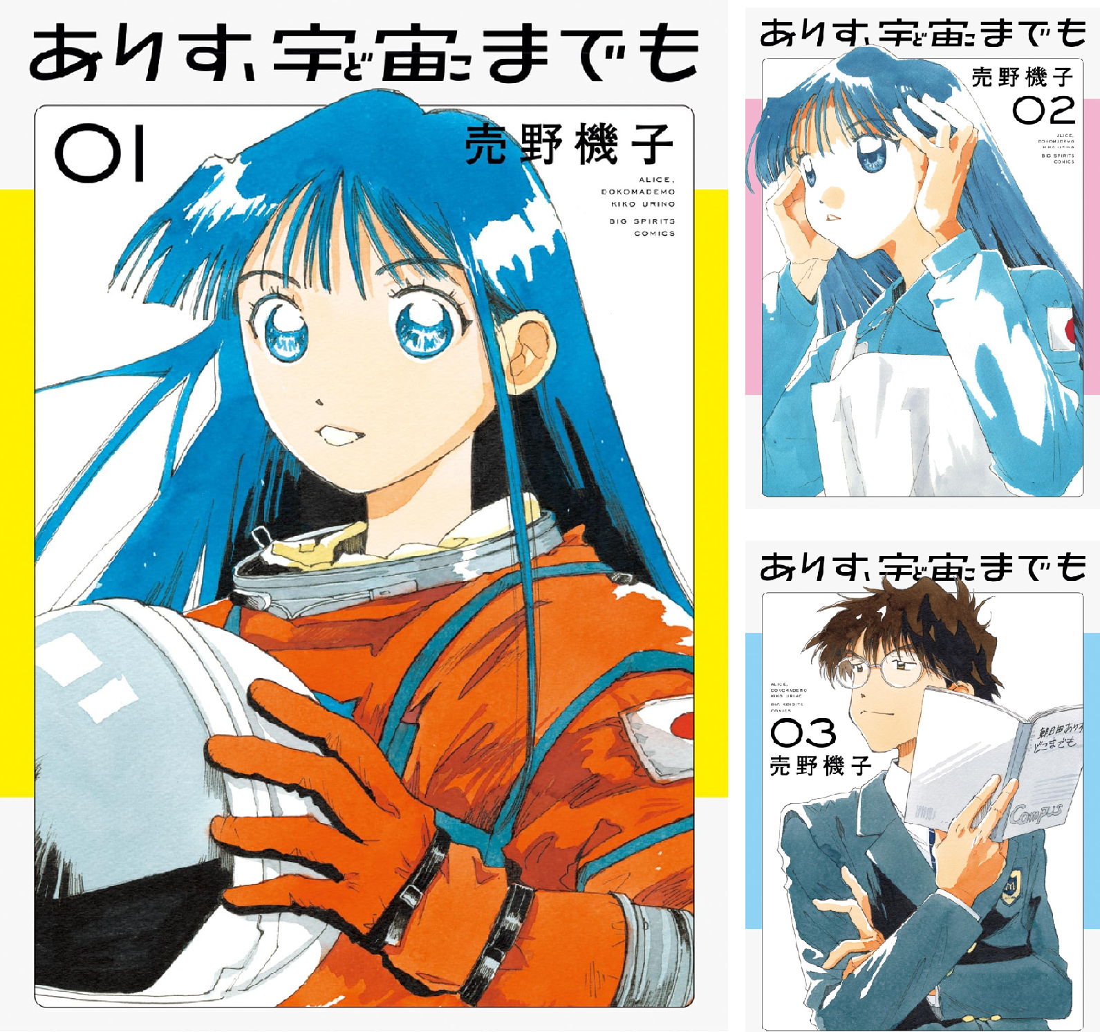 ありす、宇宙までも (全6巻) Kindle版