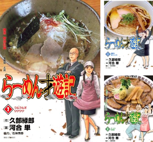 らーめん才遊記