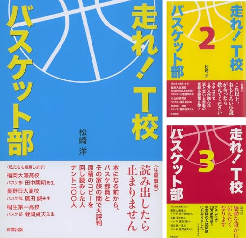 走れ ｔ校バスケット部 ネタバレ 感想 胸が熱くなる絆と試合以外での逆転劇にもスカっと ひきだし
