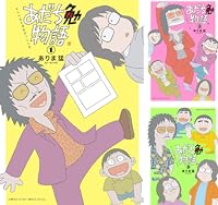 あだち勉物語 ～あだち充を漫画家にした男～