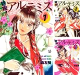 特攻！ アルテミス