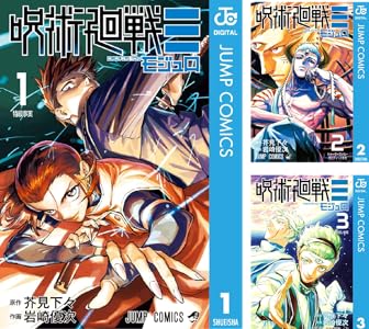 呪術廻戦≡（モジュロ） (全3巻) Kindle版