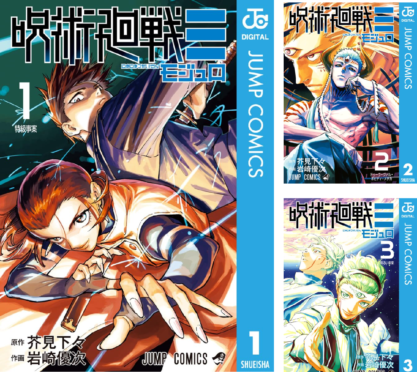 呪術廻戦マンガ 全29巻＋0巻セットモジュロマンガ付き＆GIGA付録セット 岩崎 優次/芥見 下々「呪術廻戦≡」最新刊 第1巻 1月5日発売!