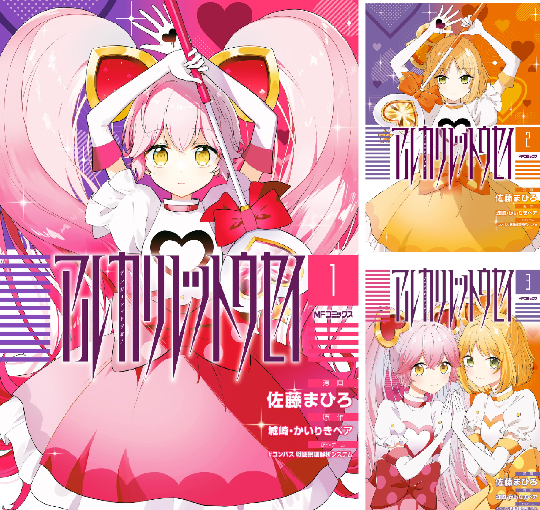 アルカリレットウセイ (全3巻) Kindle版