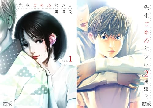 先生ごめんなさい