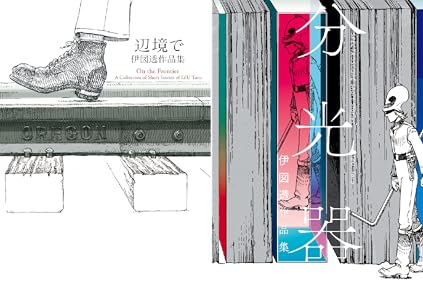 辺境で 伊図透作品集 ビームコミックス 伊図透 ファンタジー Kindleストア Amazon