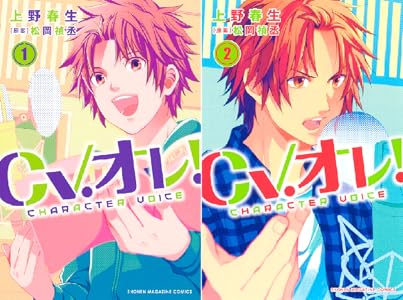ｃｖ オレ 全2巻 Kindle版