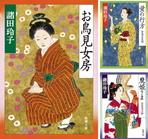 お鳥見女房