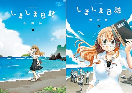 しましま日誌 2 アクションコミックス 佐野妙 青年マンガ Kindleストア Amazon