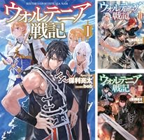 ウォルテニア戦記 (全31巻) Kindle版