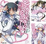 [まとめ買い] シニガミノバラッド。アンノウンスターズ。（電撃文庫）