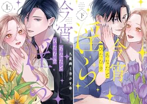 友達の姉ちゃんに恋した話と姉ちゃんの友達がうざい話 (全2巻