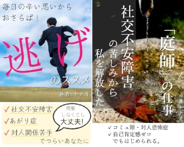 できない仕事、辞めたい仕事は克服しなくても大丈夫
