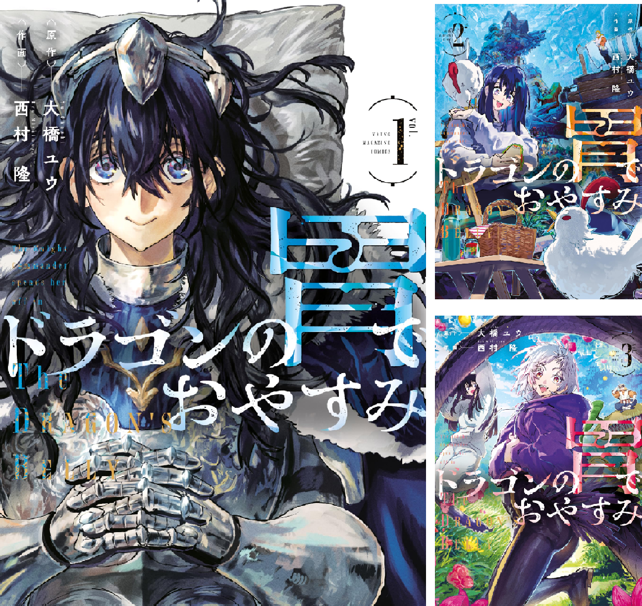 ドラゴンの胃でおやすみ (全3巻) Kindle版