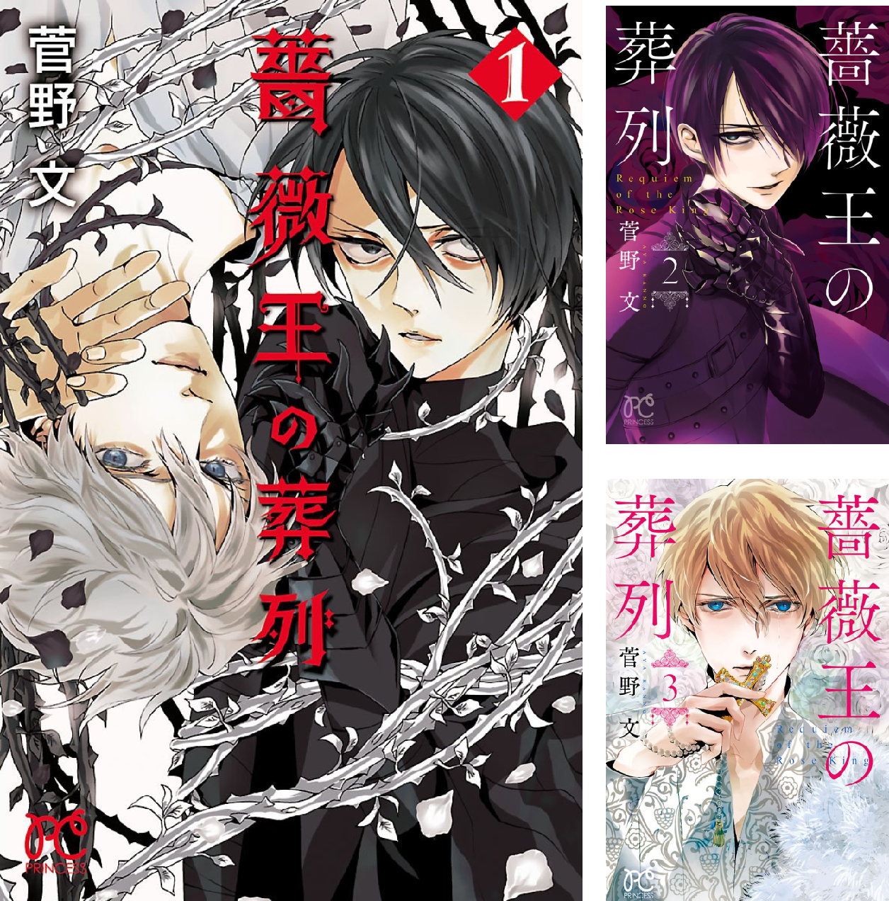 薔薇王の葬列 (全17巻) Kindle版