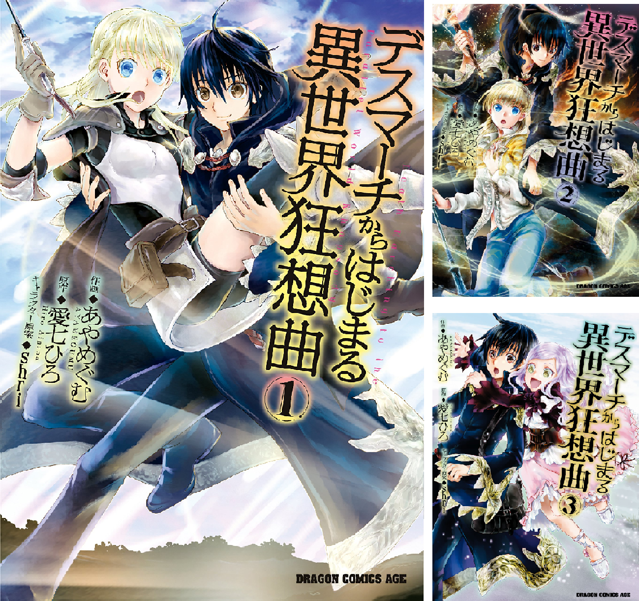 デスマーチからはじまる異世界狂想曲1巻ー23巻 20巻抜け デスマーチからはじまる異世界狂想曲 23 | デスマーチからはじまる異