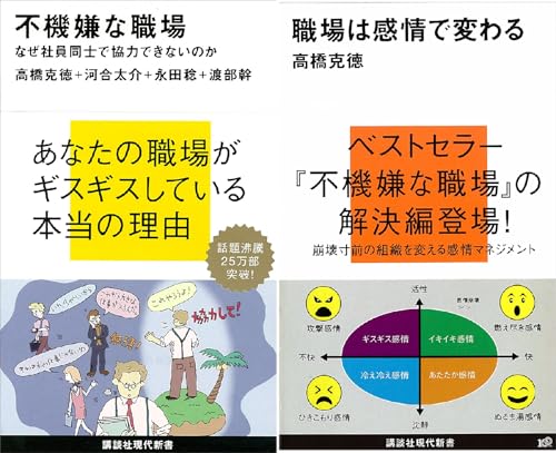 不機嫌な職場