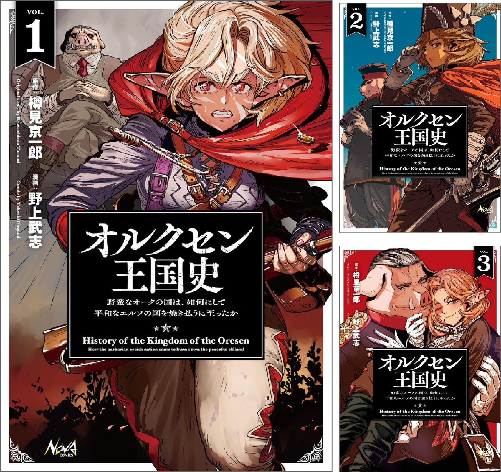 オルクセン王国史 (全2巻) Kindle版