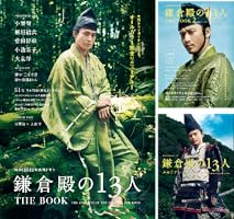 大河ドラマ 鎌倉殿の13人 公式本まとめ売り NHK2022年大河ドラマ「鎌倉殿の13人」THE BOOK THE BOOK1 (発売