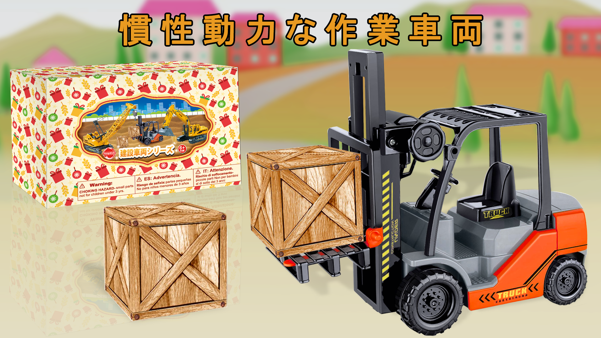 Amazon | フォークリフト おもちゃ 車 おもちゃ 働く車 ミニカー