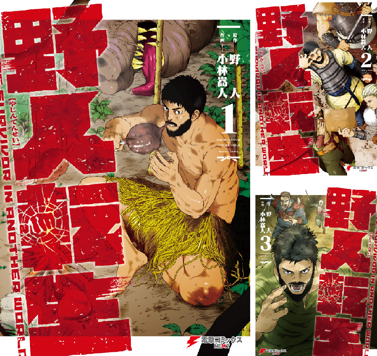 【最新刊込】野人転生 全11巻セット 既刊全巻 B1zW5MztzaS.png