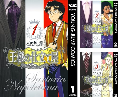 王様の仕立て屋～サルトリア・ナポレターナ～