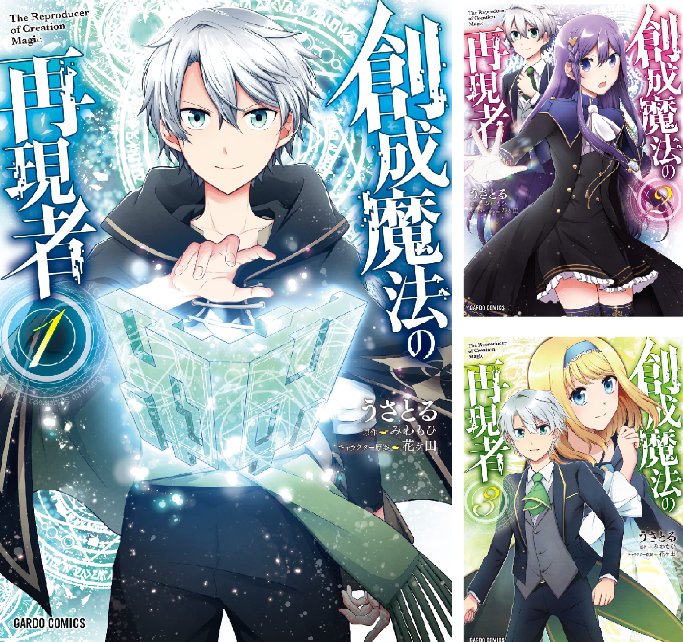 ☆特典17点付き [うさとる] 創成魔法の再現者 1-7巻 創成魔法の再現者 (全7巻) Kindle版