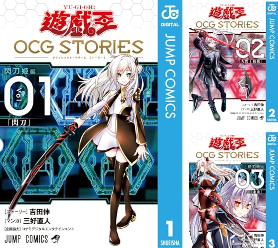 遊☆戯☆王 OCG STORIES