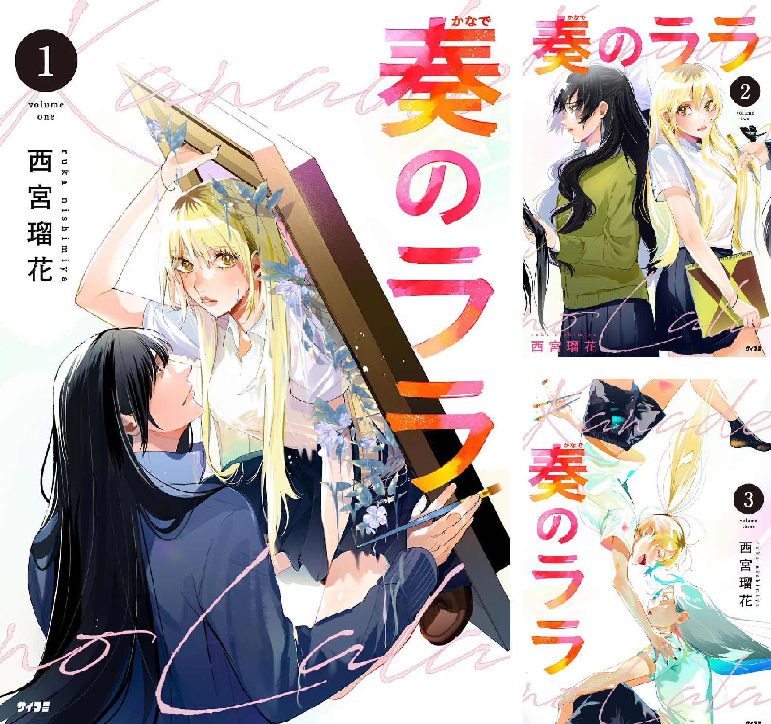 奏のララ (全9巻) Kindle版