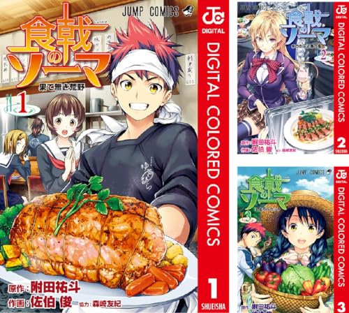 食戟のソーマ カラー版