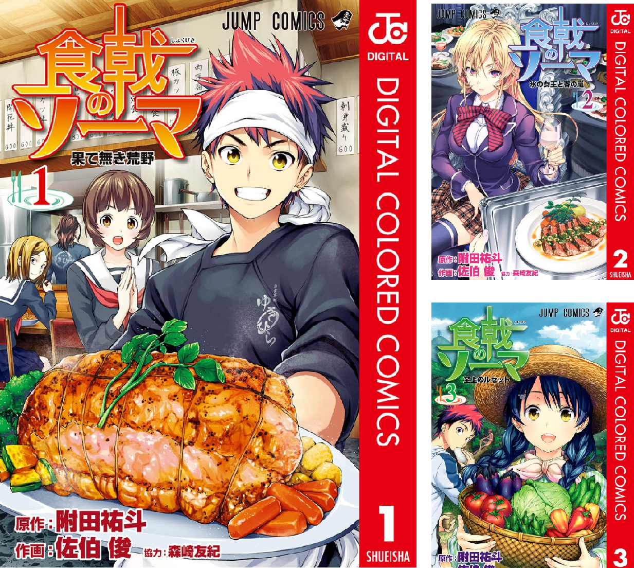 食戟のソーマ カラー版 (全36巻) Kindle版