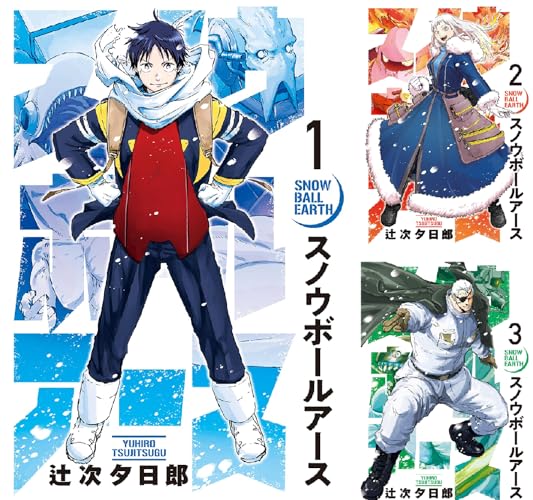 スノウボールアース