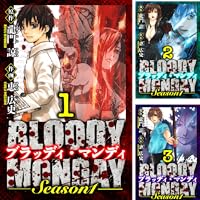 BLOODY MONDAY Season 1 愛蔵版 (全11巻) Kindle版