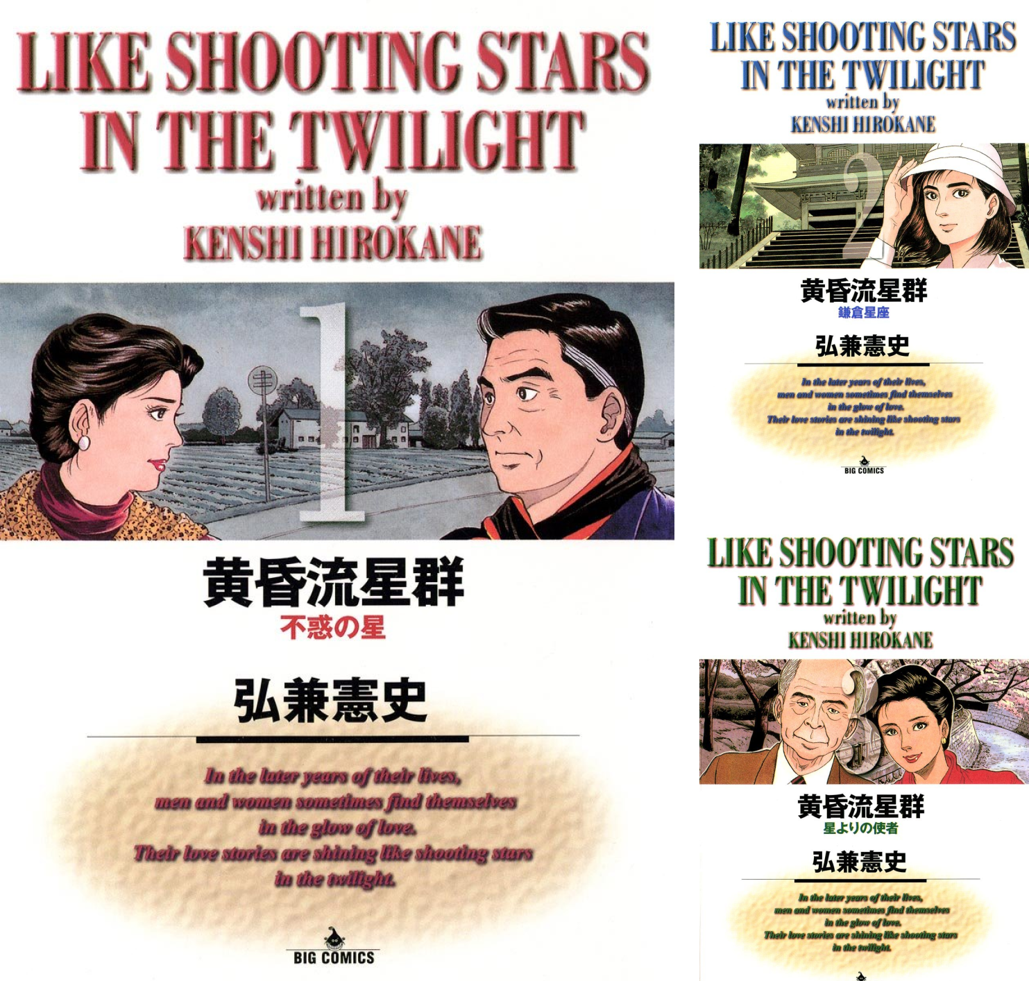 黄昏流星群 (全79巻) Kindle版