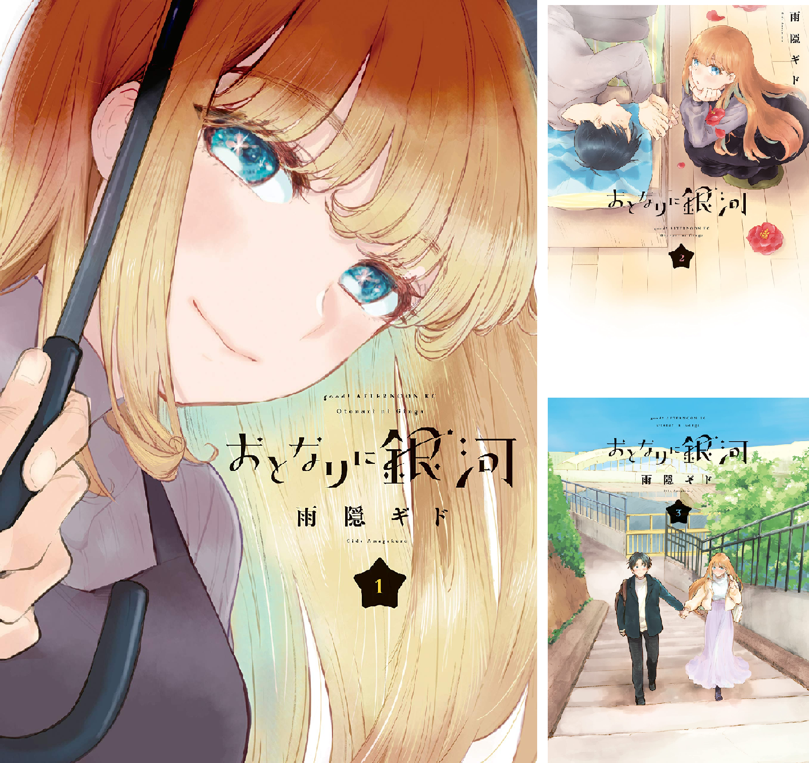 おとなりに銀河　 DVD 全巻セット　アニメ　全6巻 Amazon.co.jp: おとなりに銀河(6) (アフタヌーンKC) : 雨隠 ギド: 本