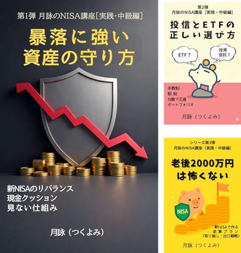 月詠のNISA講座［実践・中級編]
