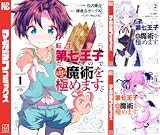 転生したら第七王子だったので、気ままに魔術を極めます