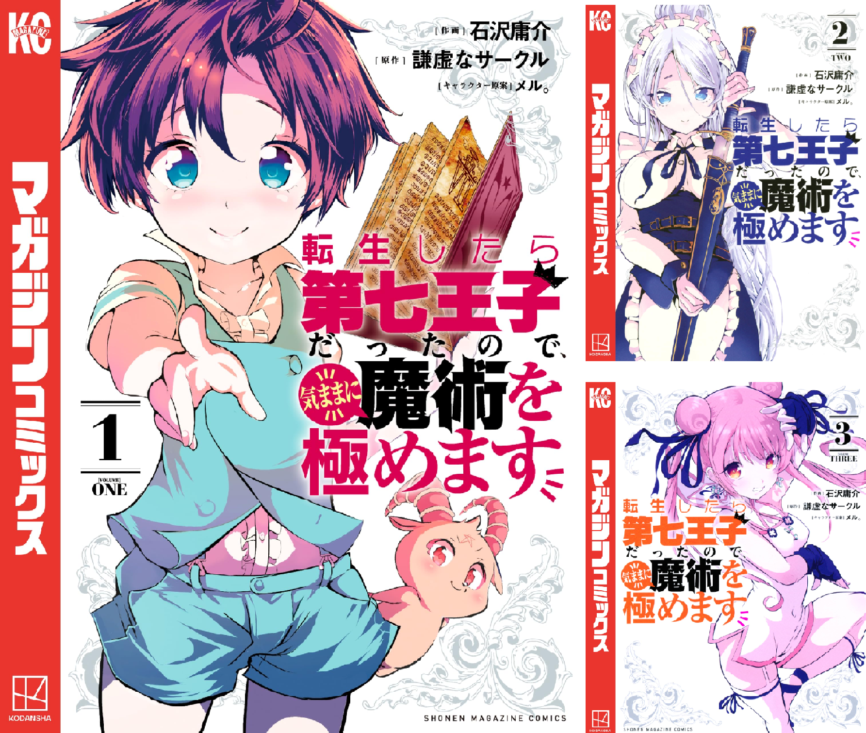転生したら第七王子だったので、気ままに魔術を極めます 1〜20巻セット Amazon.co.jp: 転生したら第七王子だったので、気ままに魔術を極めます