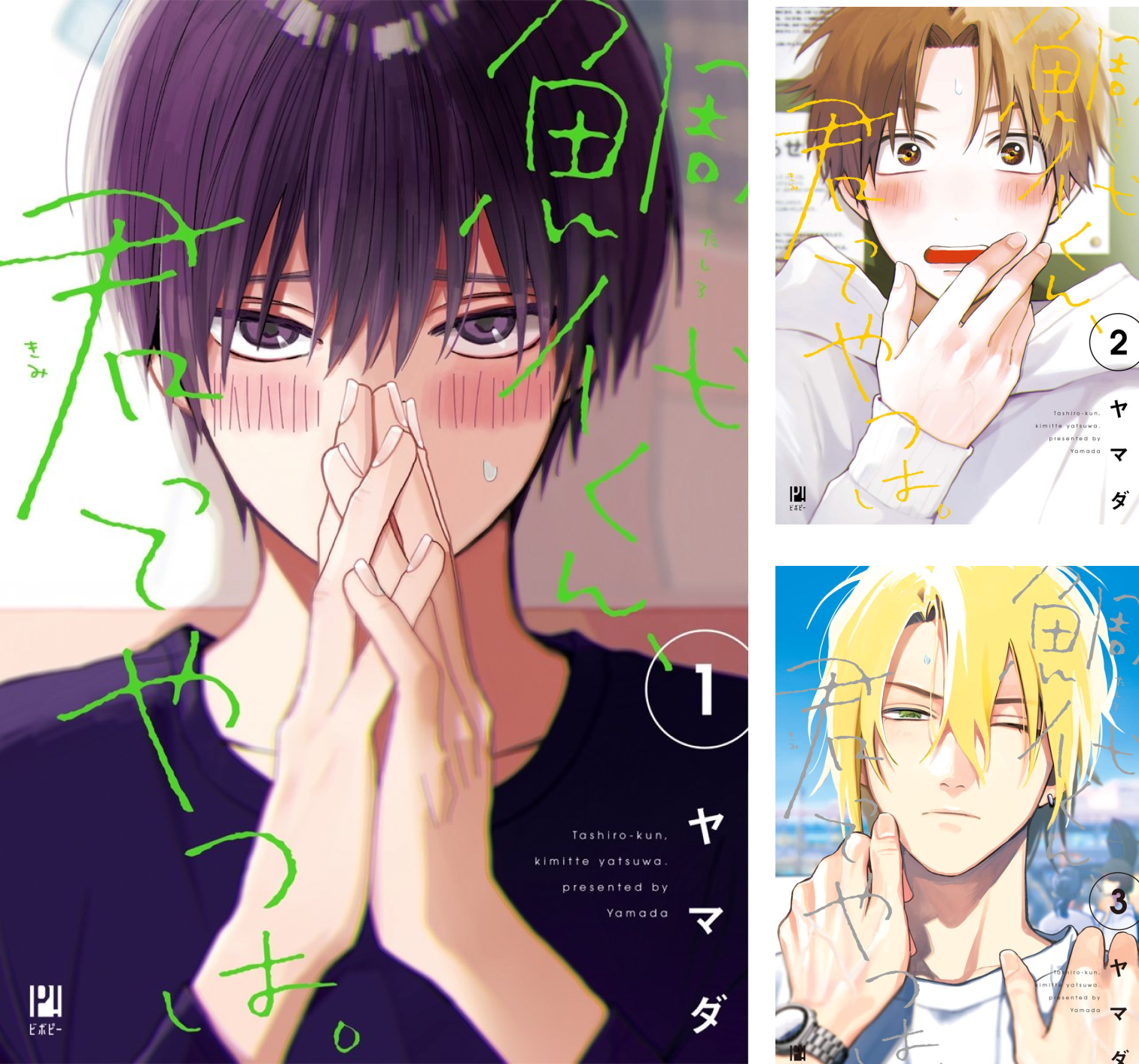 鯛代くん、君ってやつは。 (全4巻) Kindle版