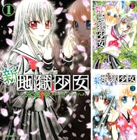 新・地獄少女（1） (なかよしコミックス) | 永遠幸, 地獄少女